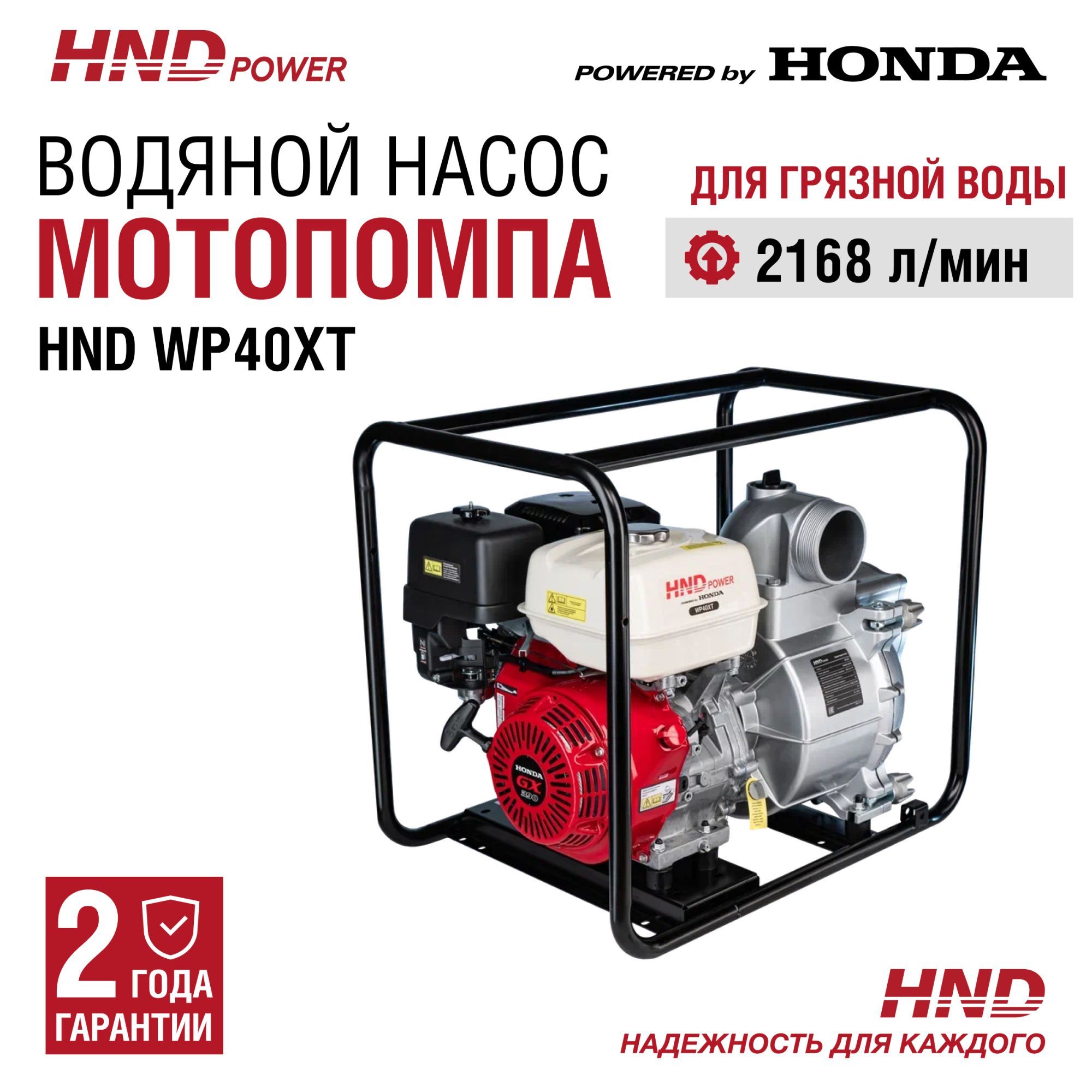 Бензиновая мотопомпа Honda для грязной воды WP40XT - арендуйте инструмент в  Нижнем Новгороде